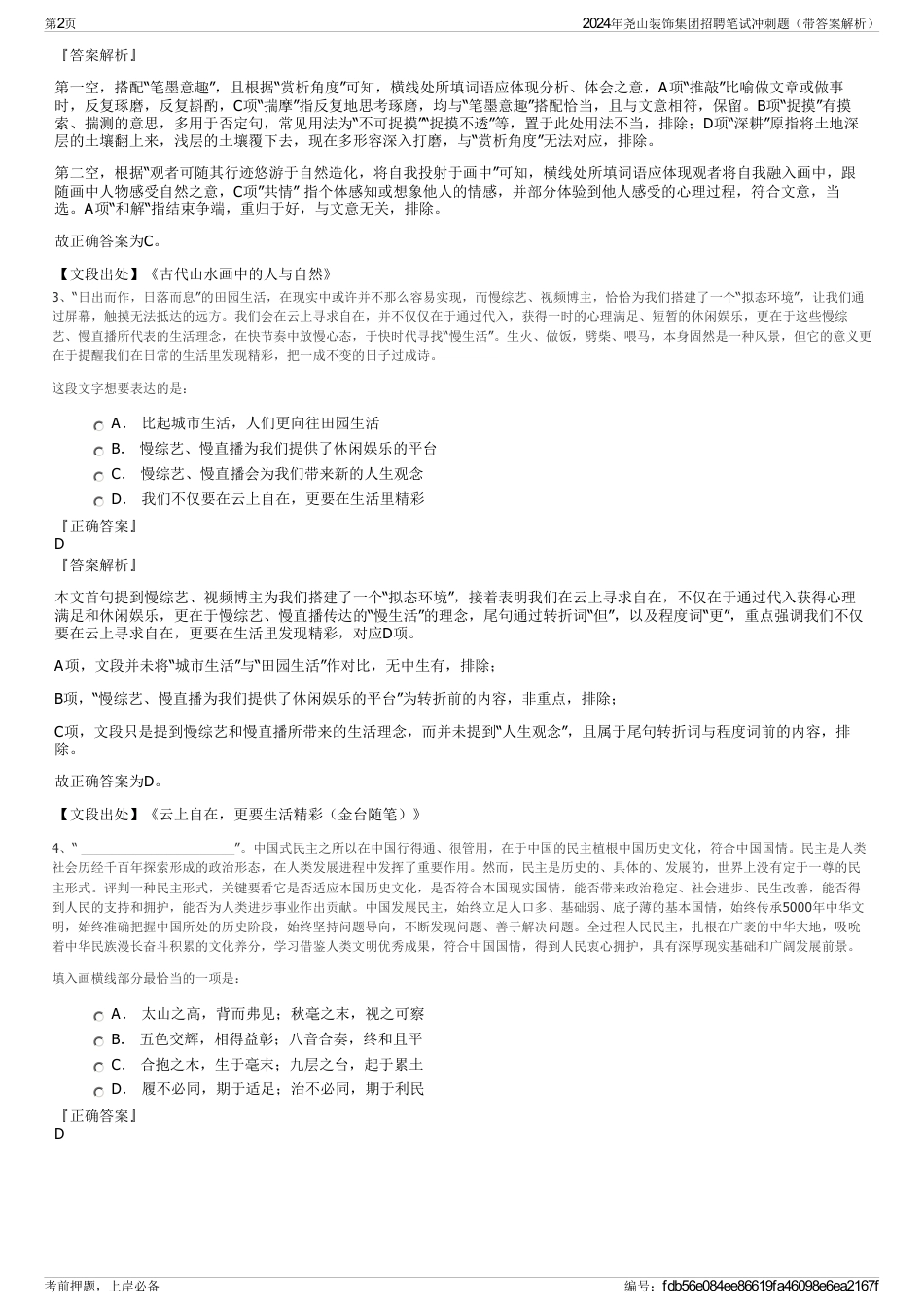 2024年尧山装饰集团招聘笔试冲刺题（带答案解析）_第2页