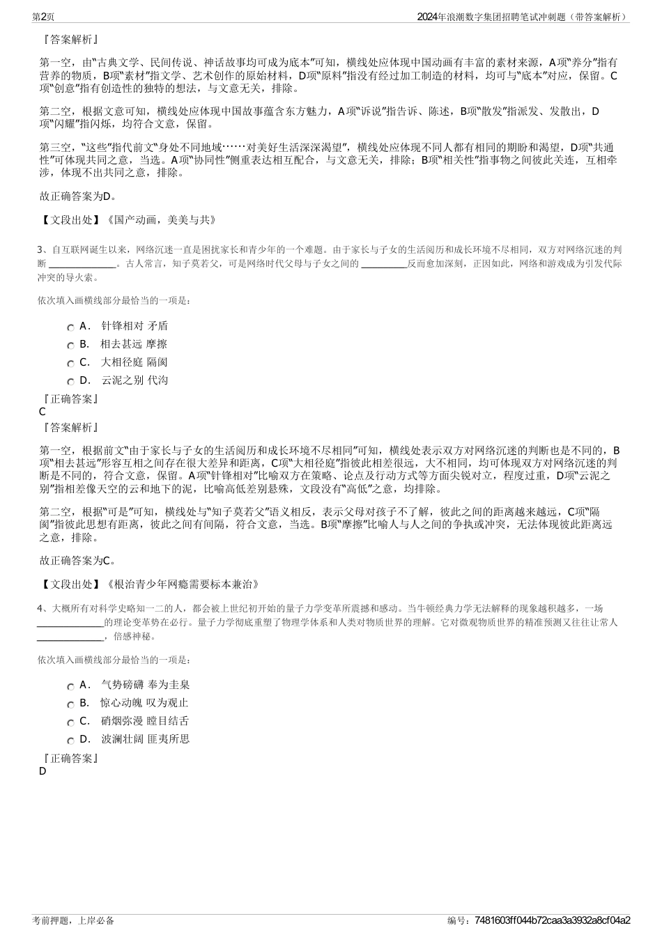 2024年浪潮数字集团招聘笔试冲刺题（带答案解析）_第2页