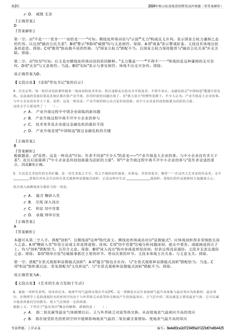 2024年鞍山耘垦集团招聘笔试冲刺题（带答案解析）_第2页