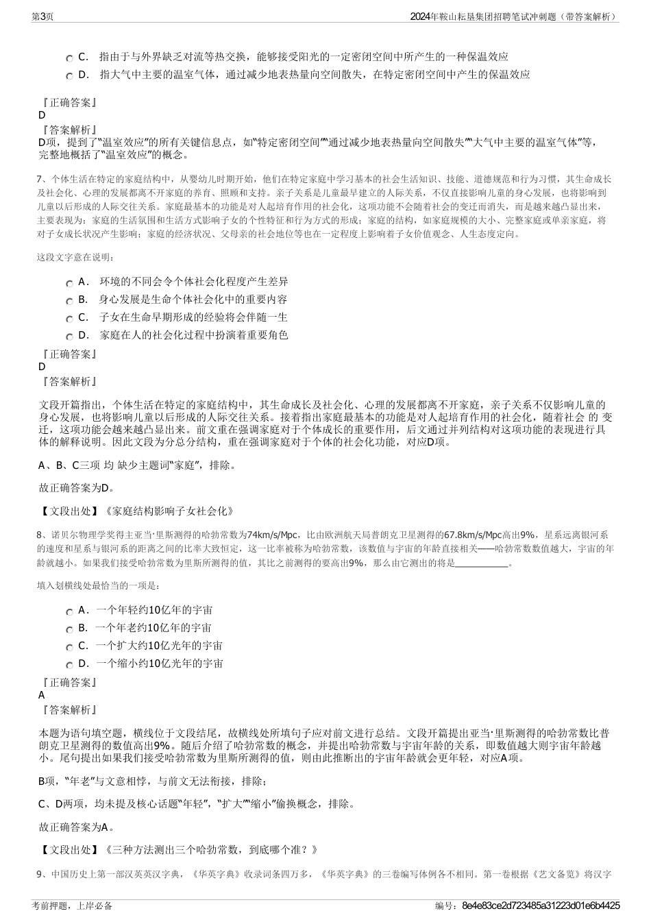 2024年鞍山耘垦集团招聘笔试冲刺题（带答案解析）_第3页