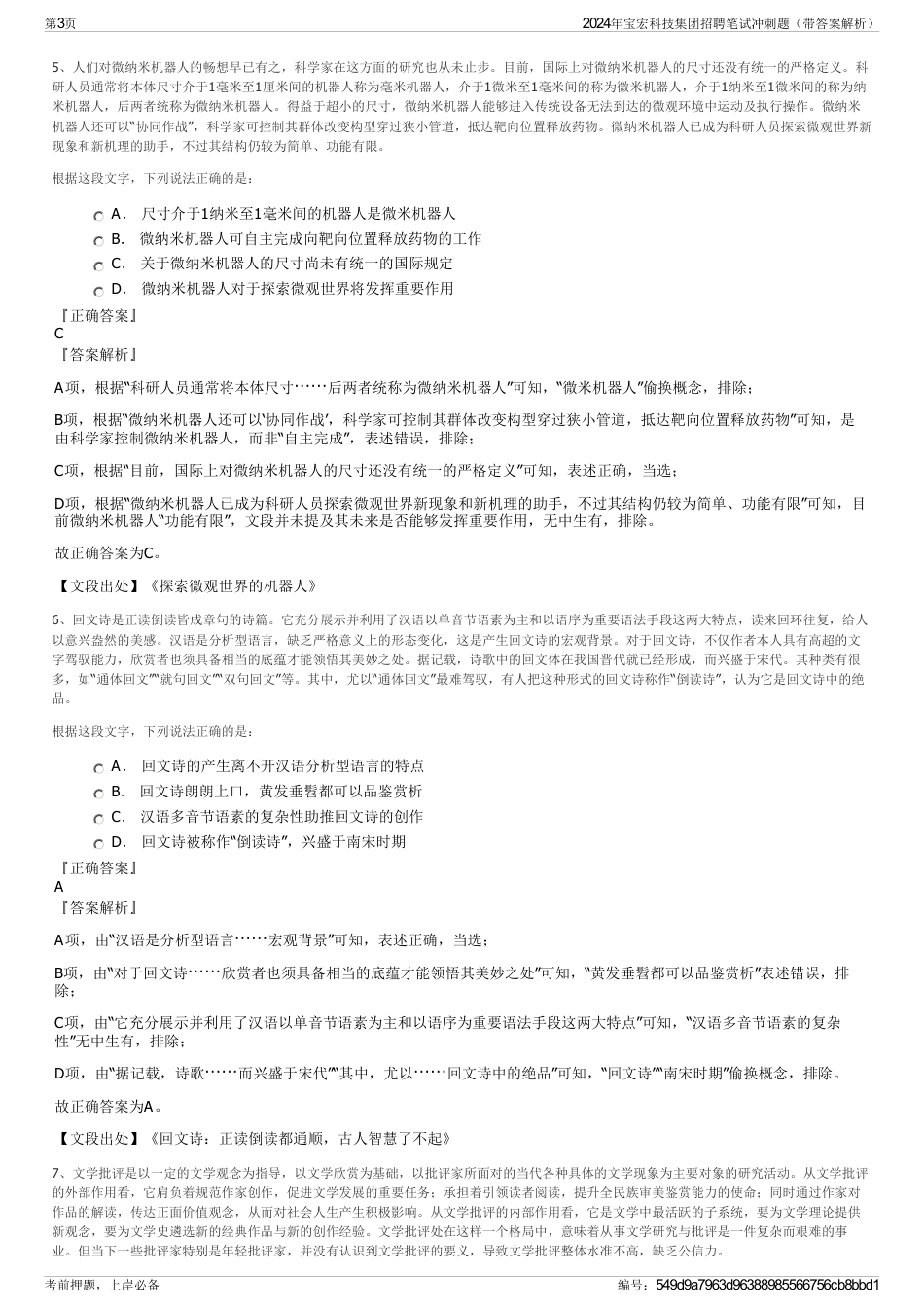 2024年宝宏科技集团招聘笔试冲刺题（带答案解析）_第3页