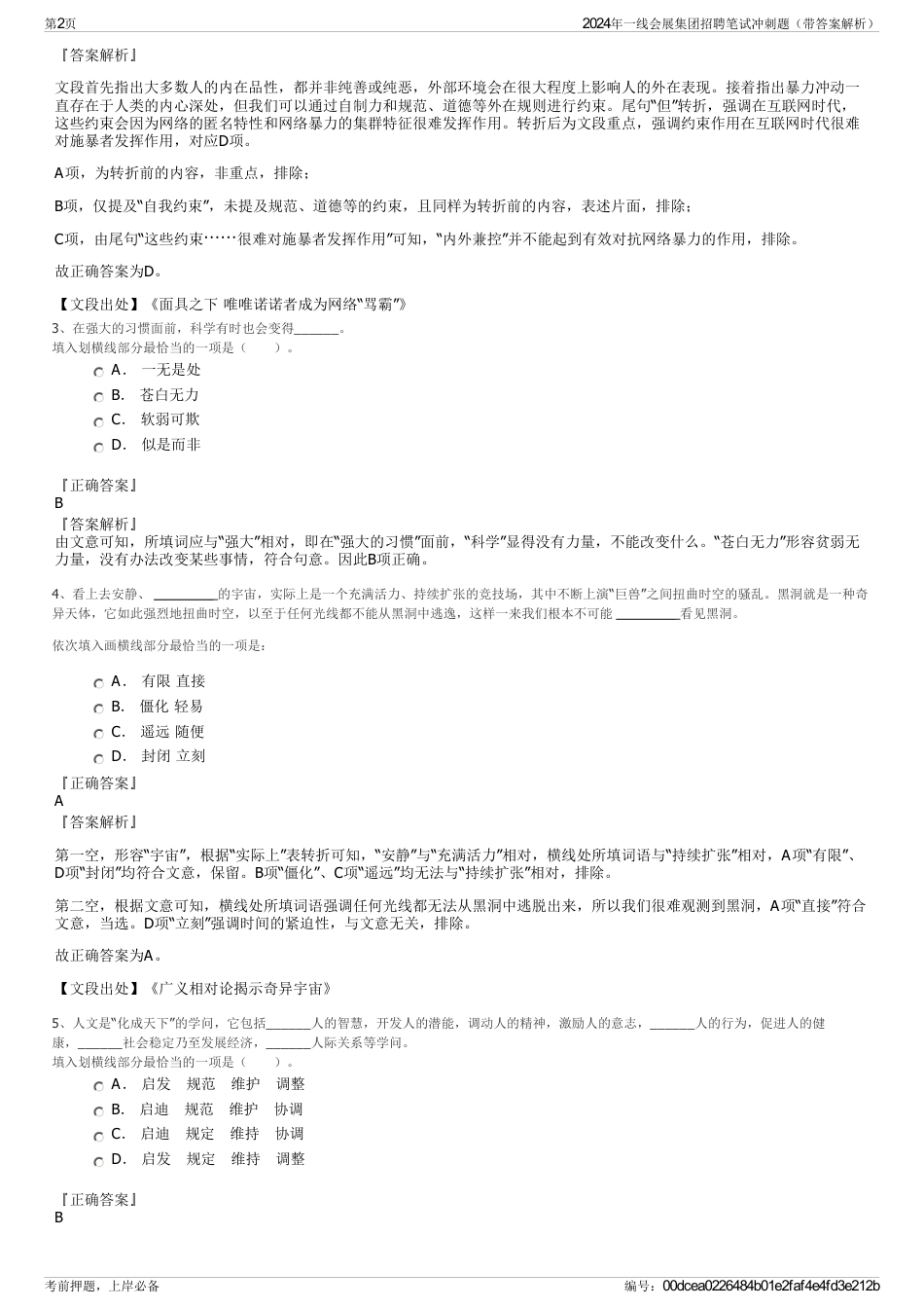 2024年一线会展集团招聘笔试冲刺题（带答案解析）_第2页