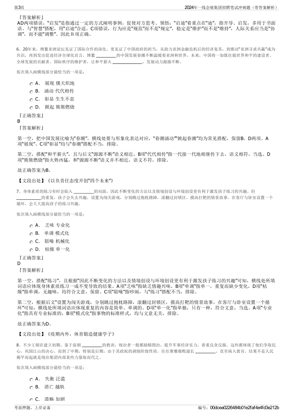 2024年一线会展集团招聘笔试冲刺题（带答案解析）_第3页