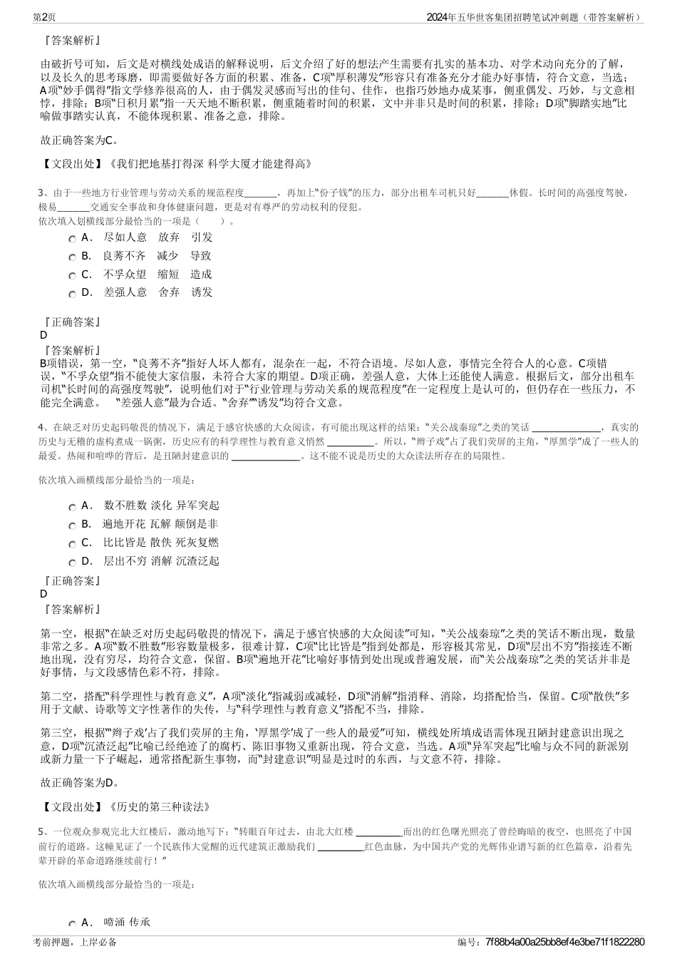 2024年五华世客集团招聘笔试冲刺题（带答案解析）_第2页