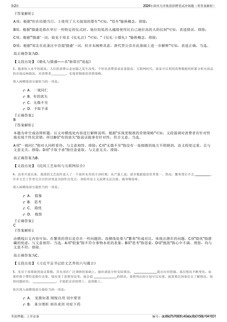 2024年漳州万洋集团招聘笔试冲刺题（带答案解析）_第2页