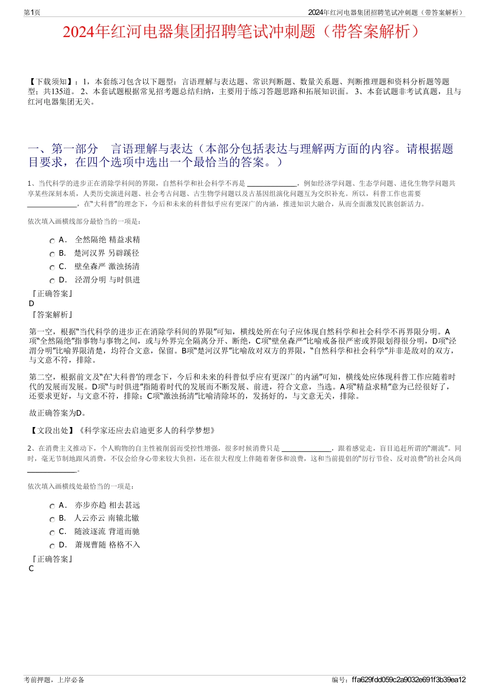 2024年红河电器集团招聘笔试冲刺题（带答案解析）_第1页