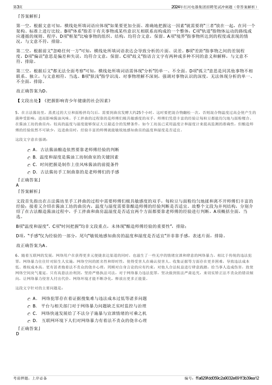 2024年红河电器集团招聘笔试冲刺题（带答案解析）_第3页