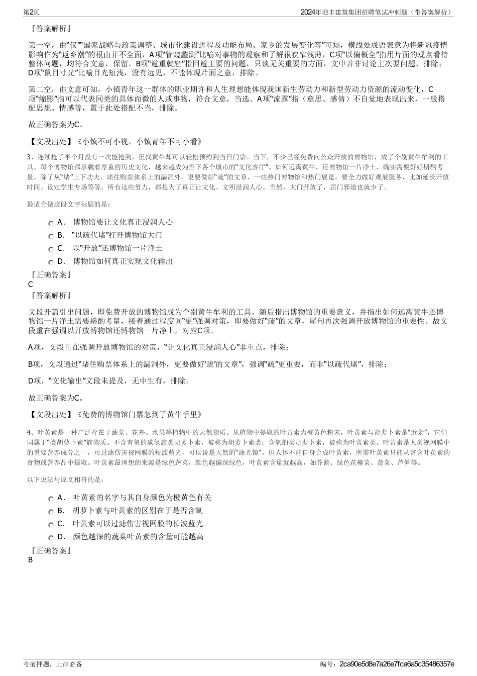 2024年迎丰建筑集团招聘笔试冲刺题（带答案解析）_第2页