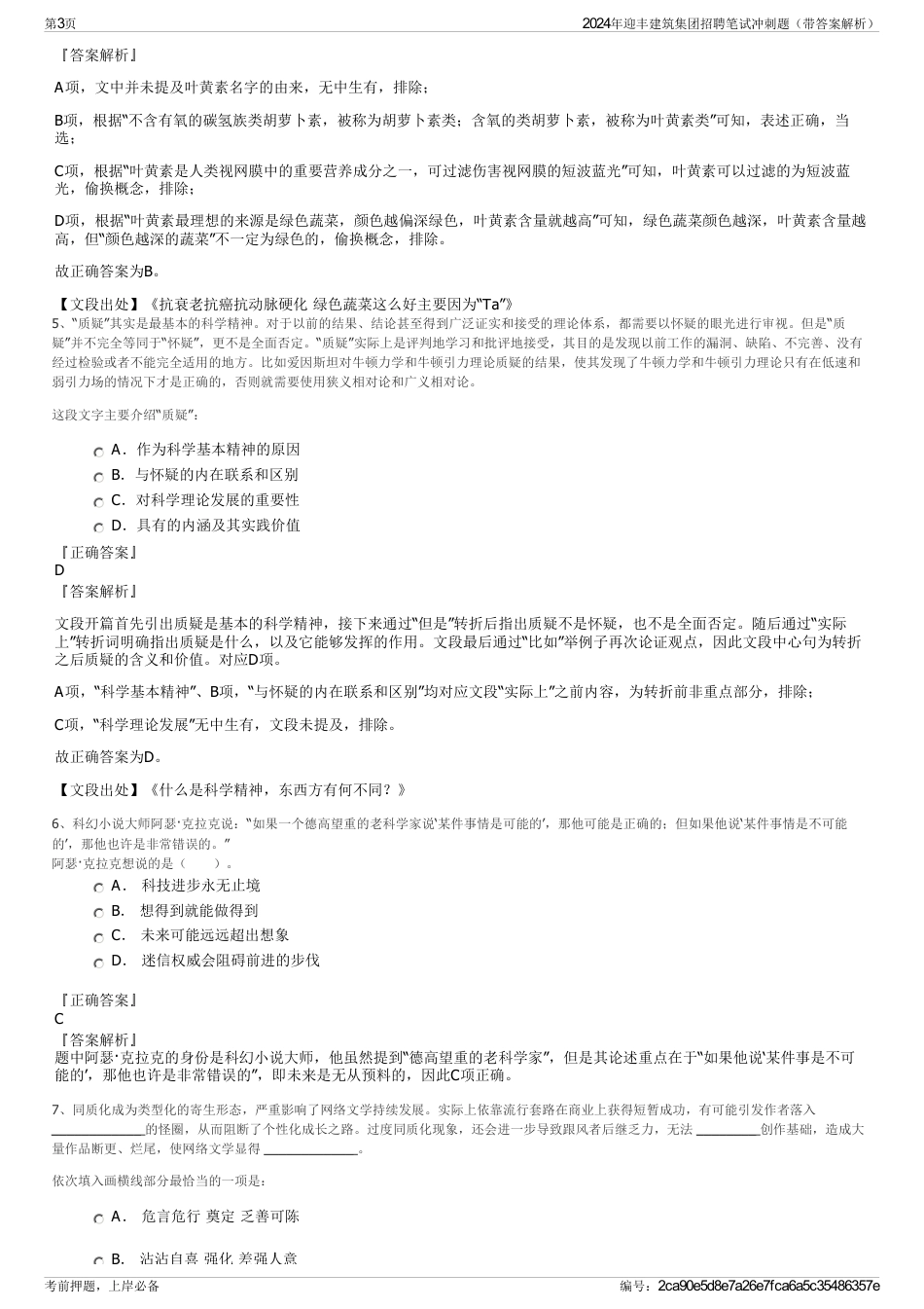 2024年迎丰建筑集团招聘笔试冲刺题（带答案解析）_第3页