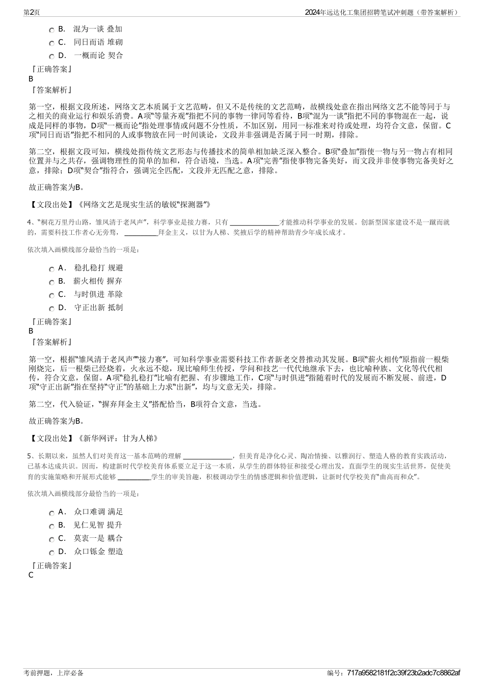 2024年远达化工集团招聘笔试冲刺题（带答案解析）_第2页
