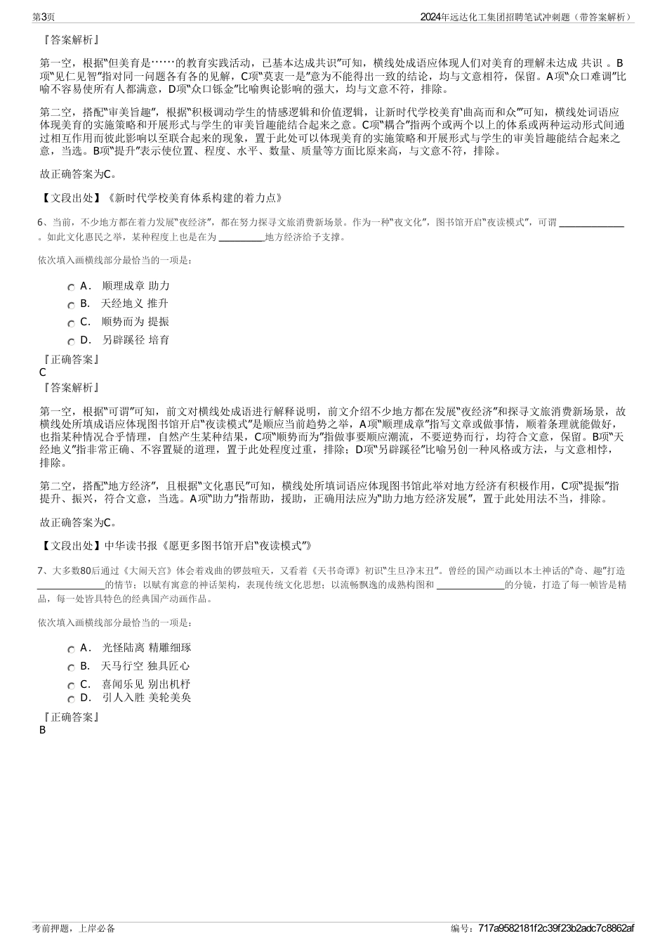 2024年远达化工集团招聘笔试冲刺题（带答案解析）_第3页