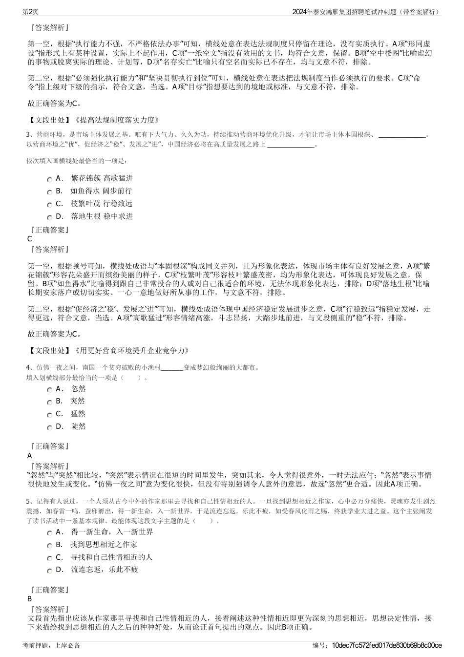 2024年泰安鸿雁集团招聘笔试冲刺题（带答案解析）_第2页