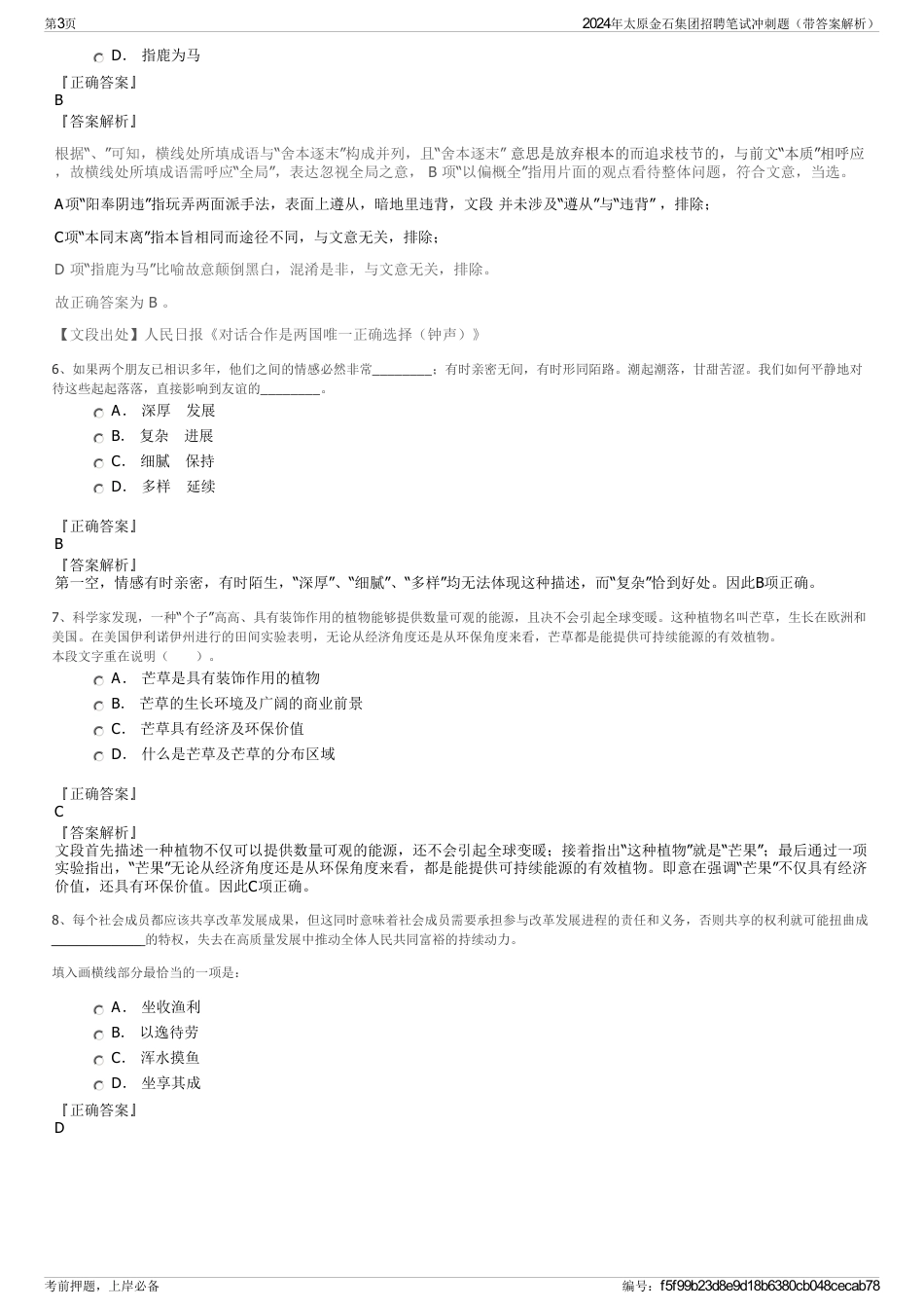 2024年太原金石集团招聘笔试冲刺题（带答案解析）_第3页