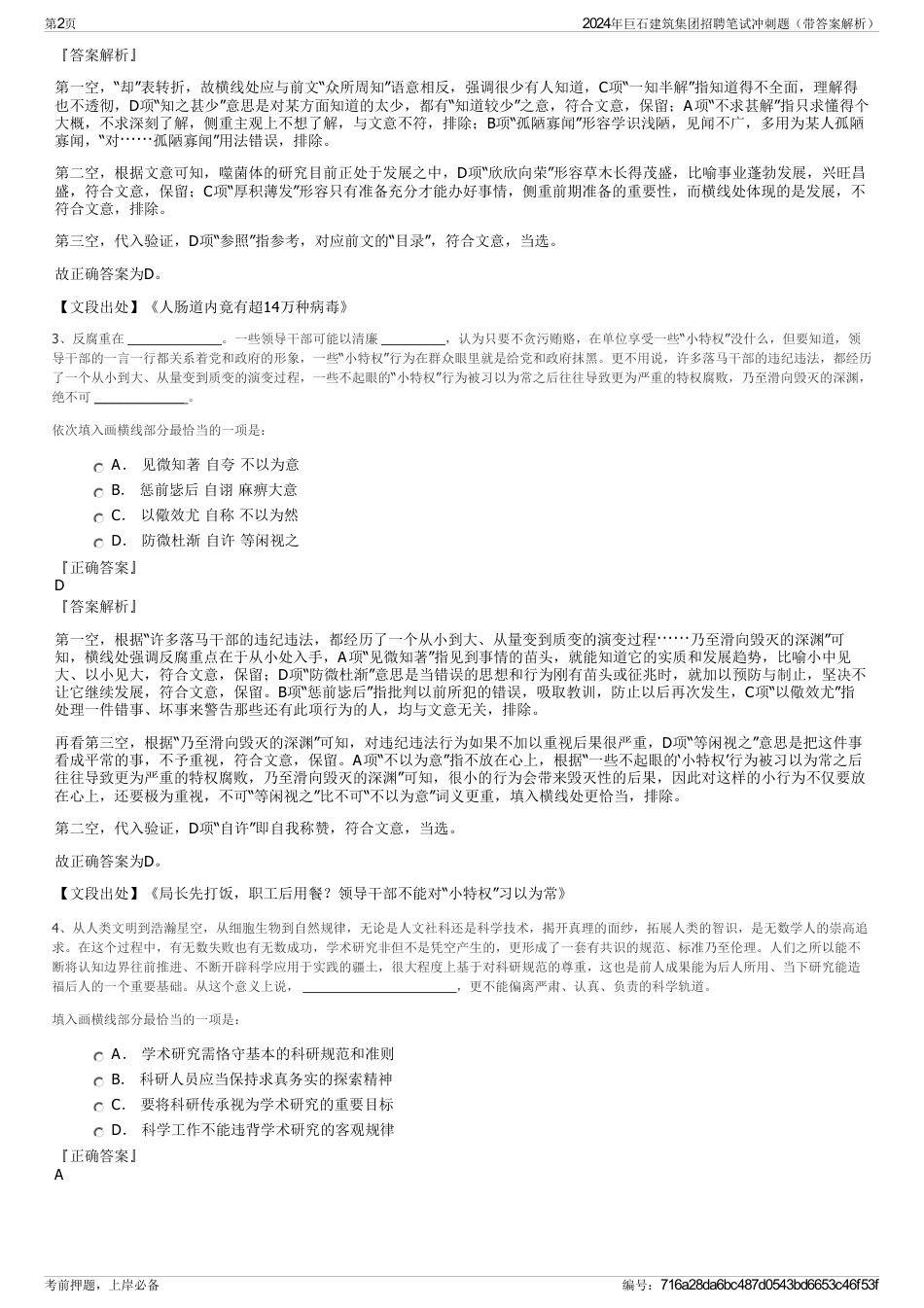 2024年巨石建筑集团招聘笔试冲刺题（带答案解析）_第2页