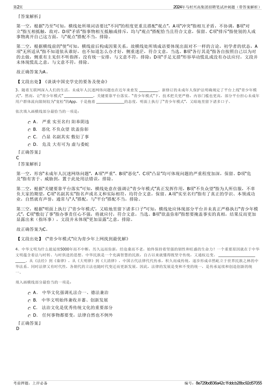 2024年马村兴高集团招聘笔试冲刺题（带答案解析）_第2页