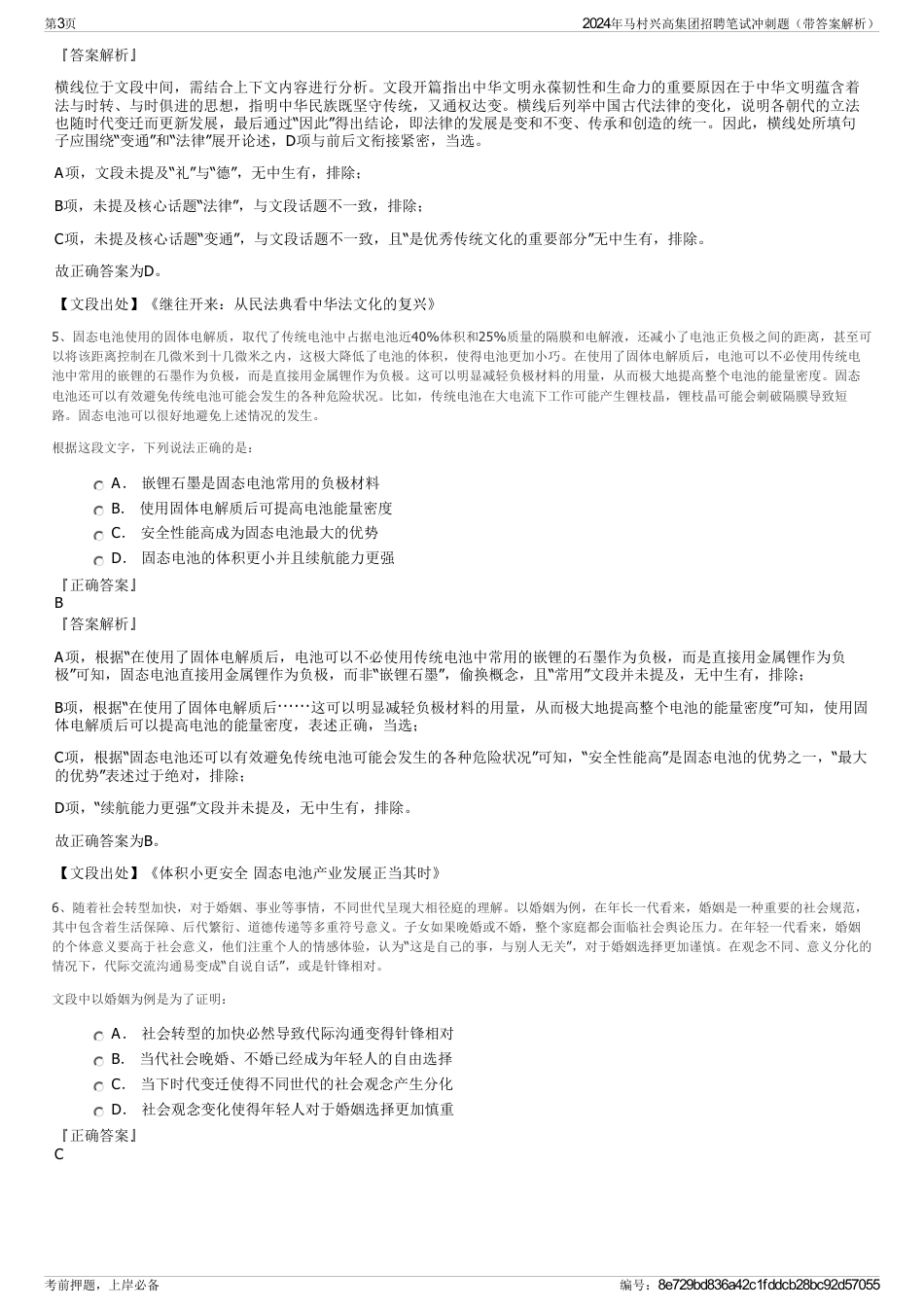 2024年马村兴高集团招聘笔试冲刺题（带答案解析）_第3页