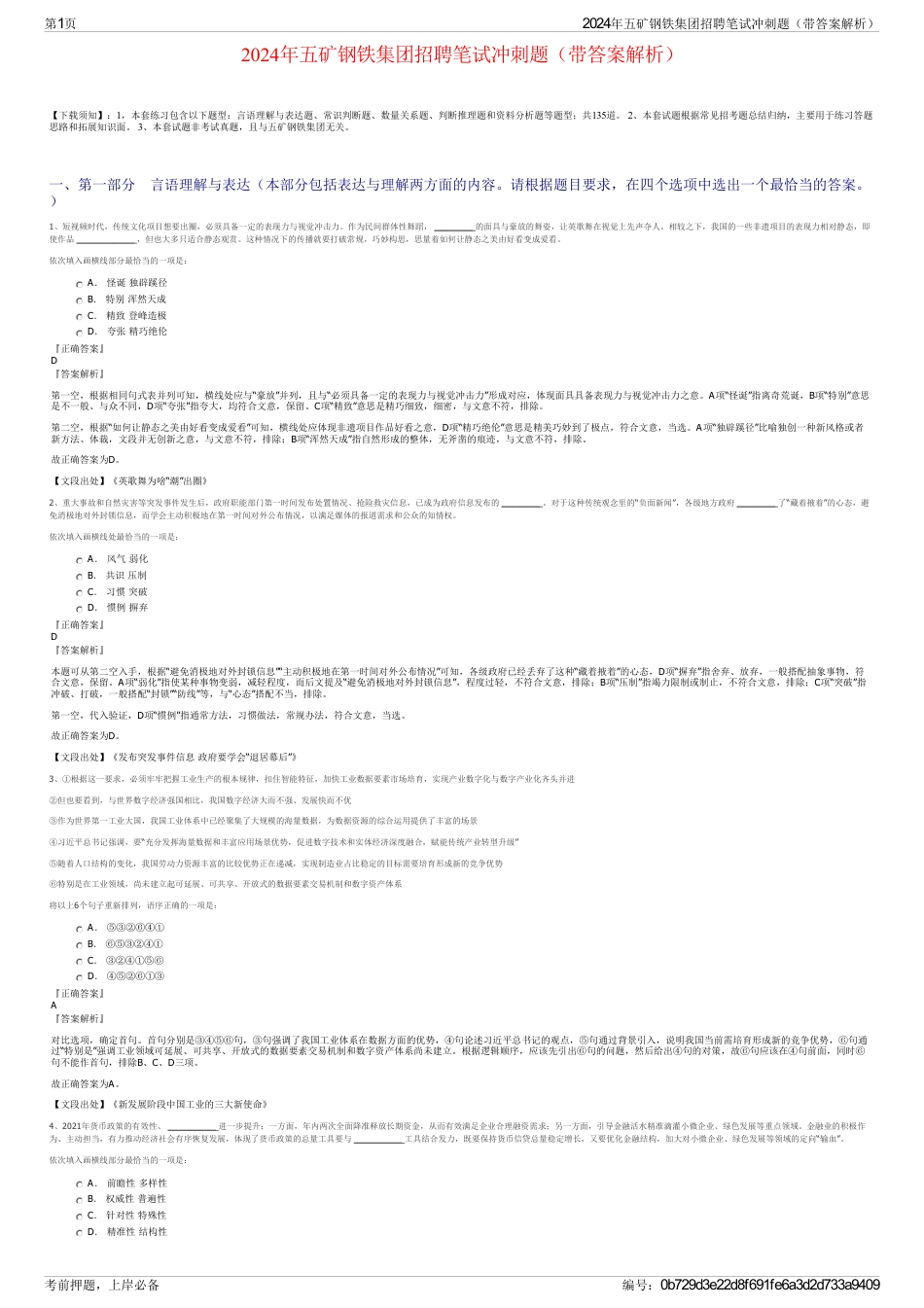 2024年五矿钢铁集团招聘笔试冲刺题（带答案解析）_第1页