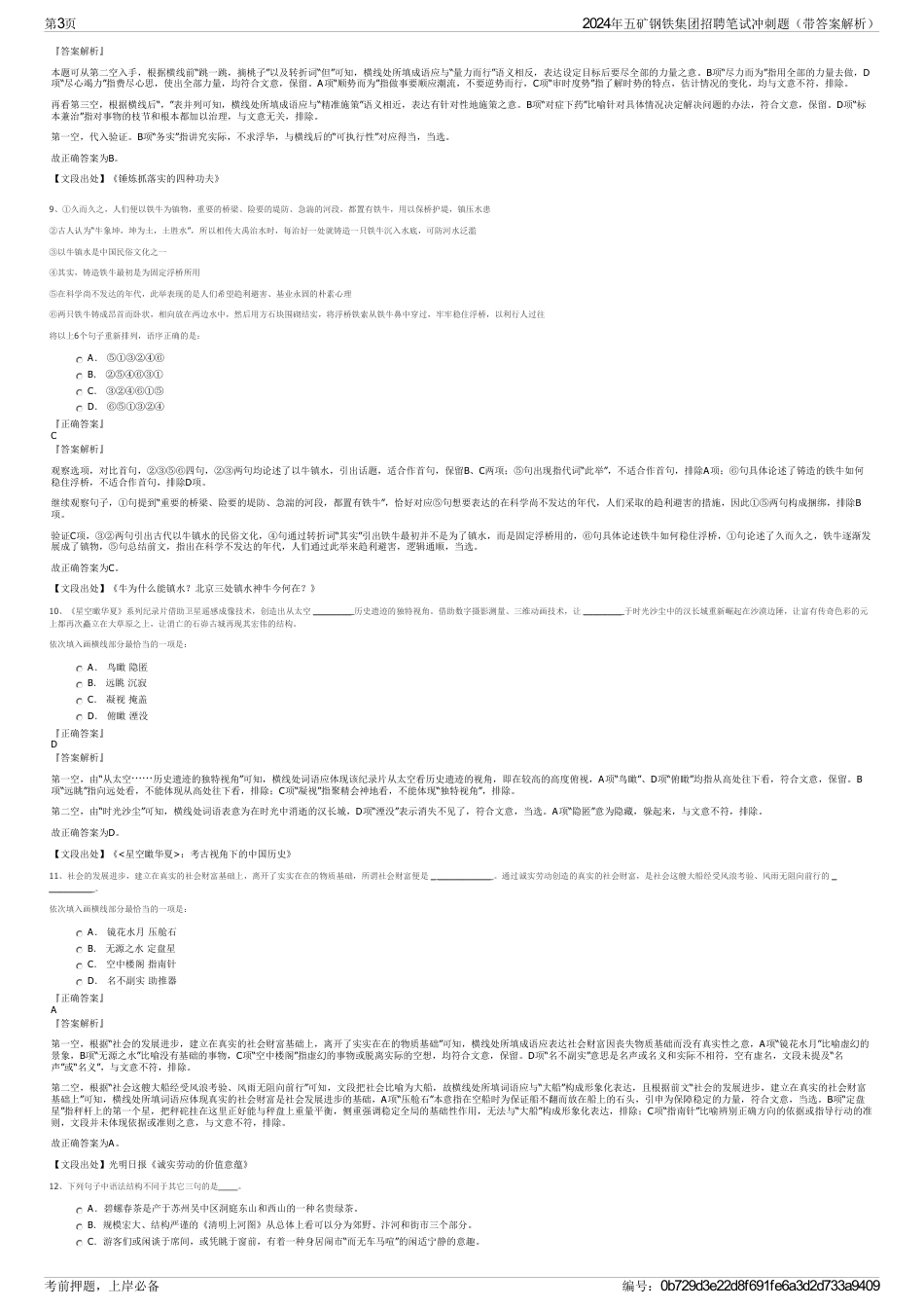2024年五矿钢铁集团招聘笔试冲刺题（带答案解析）_第3页