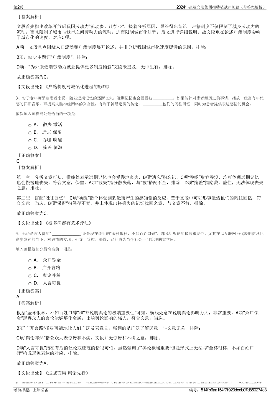 2024年泉运交发集团招聘笔试冲刺题（带答案解析）_第2页