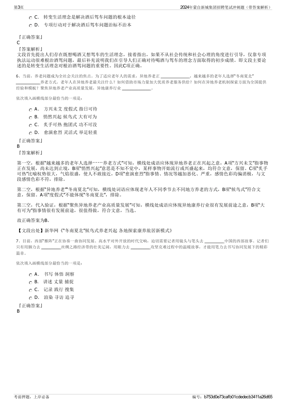 2024年蒙自新城集团招聘笔试冲刺题（带答案解析）_第3页
