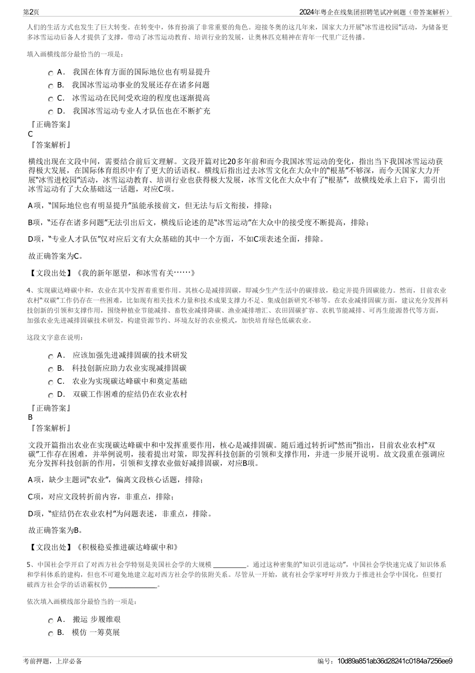 2024年粤企在线集团招聘笔试冲刺题（带答案解析）_第2页