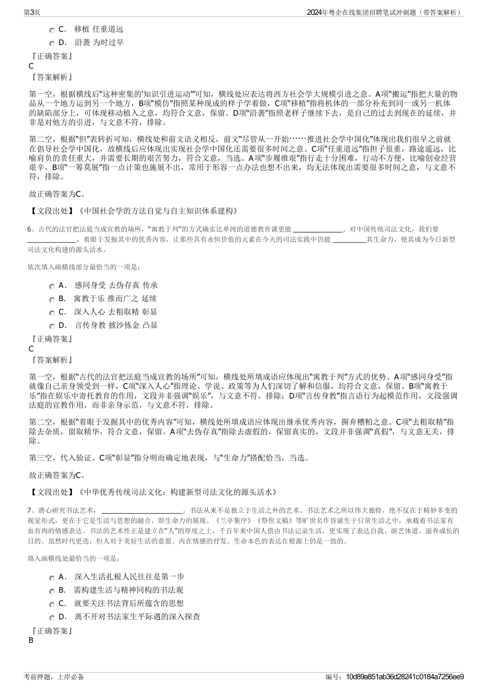 2024年粤企在线集团招聘笔试冲刺题（带答案解析）_第3页