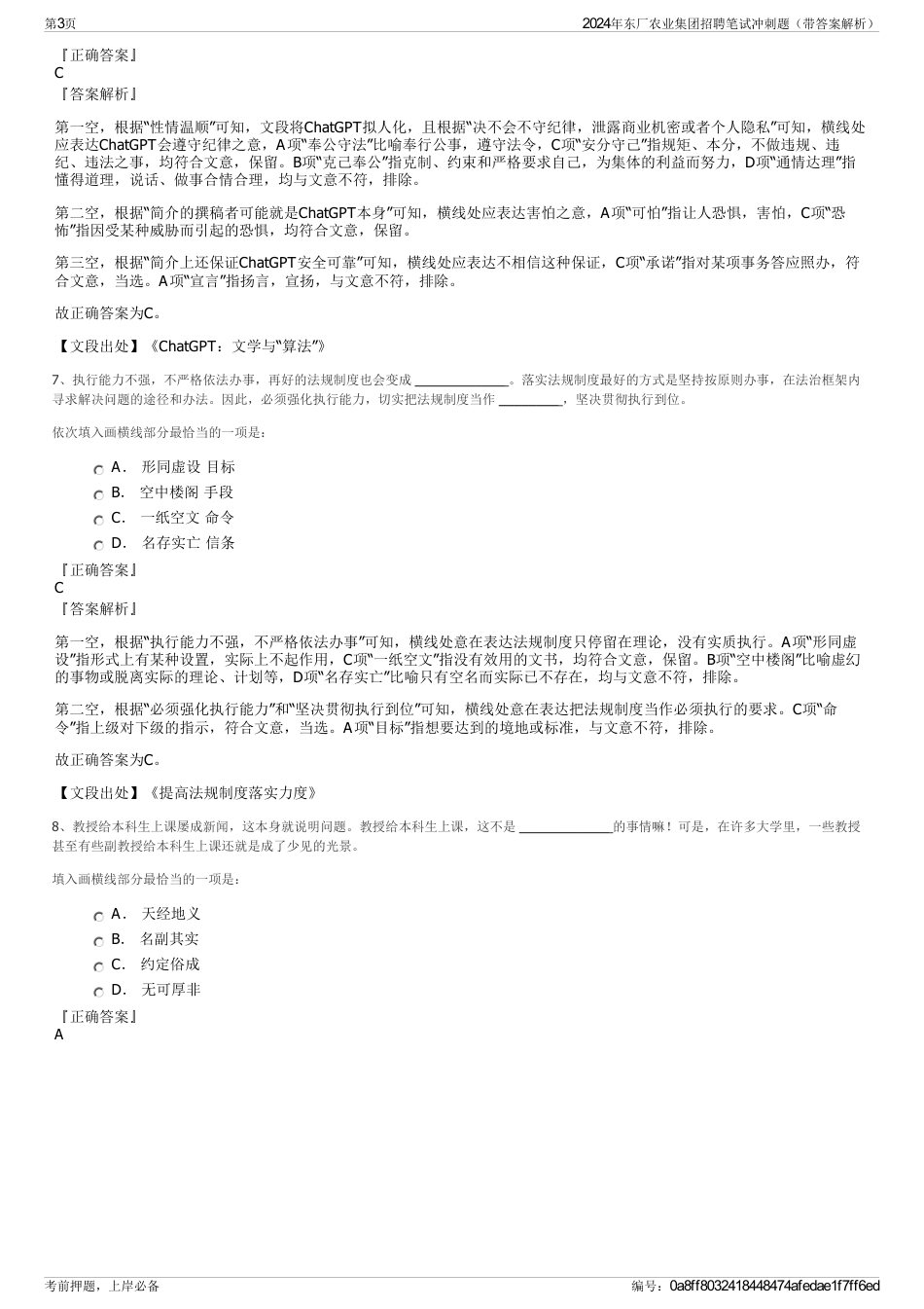 2024年东厂农业集团招聘笔试冲刺题（带答案解析）_第3页