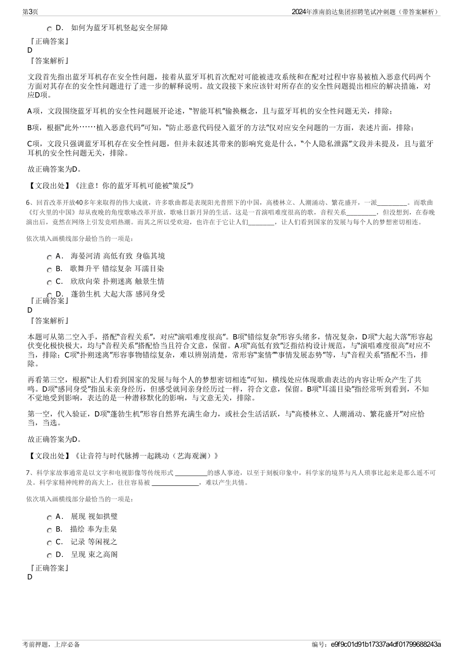 2024年淮南韵达集团招聘笔试冲刺题（带答案解析）_第3页