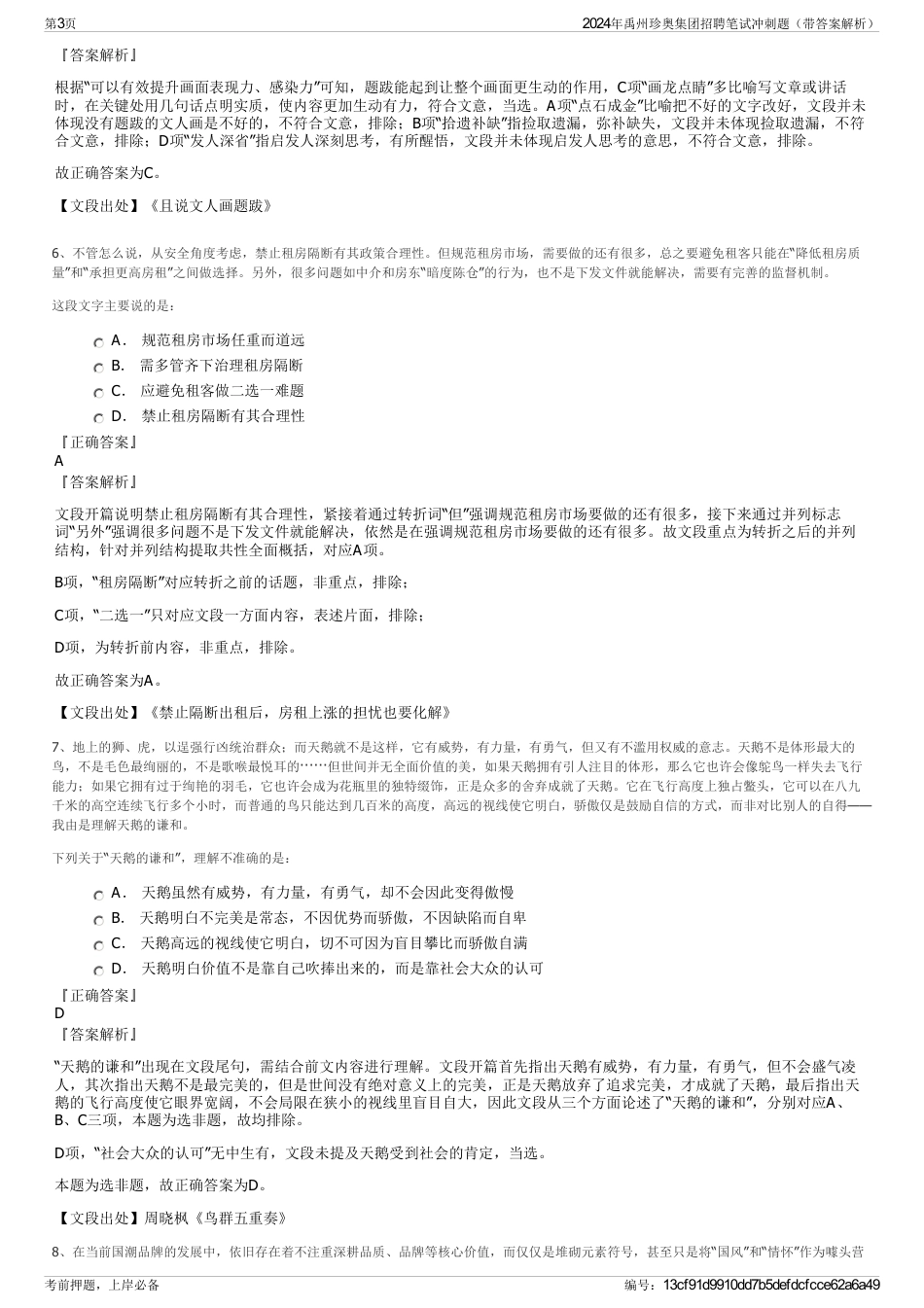 2024年禹州珍奥集团招聘笔试冲刺题（带答案解析）_第3页