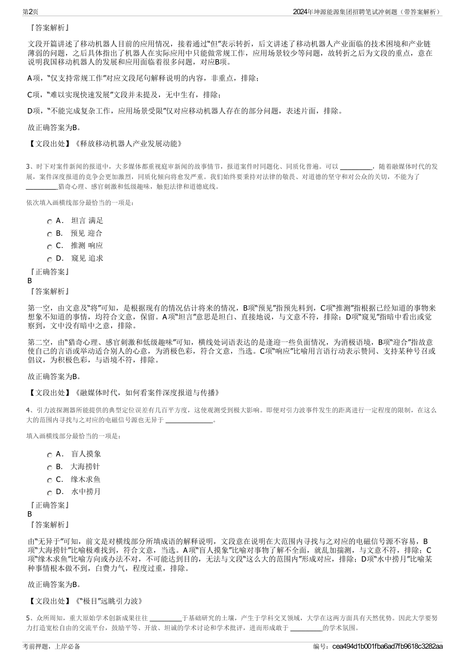 2024年坤源能源集团招聘笔试冲刺题（带答案解析）_第2页