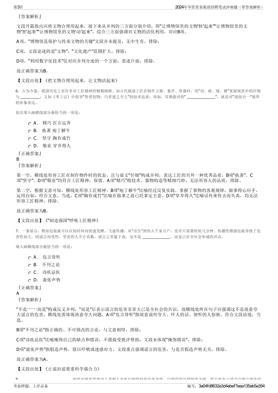 2024年华资贸易集团招聘笔试冲刺题（带答案解析）_第3页