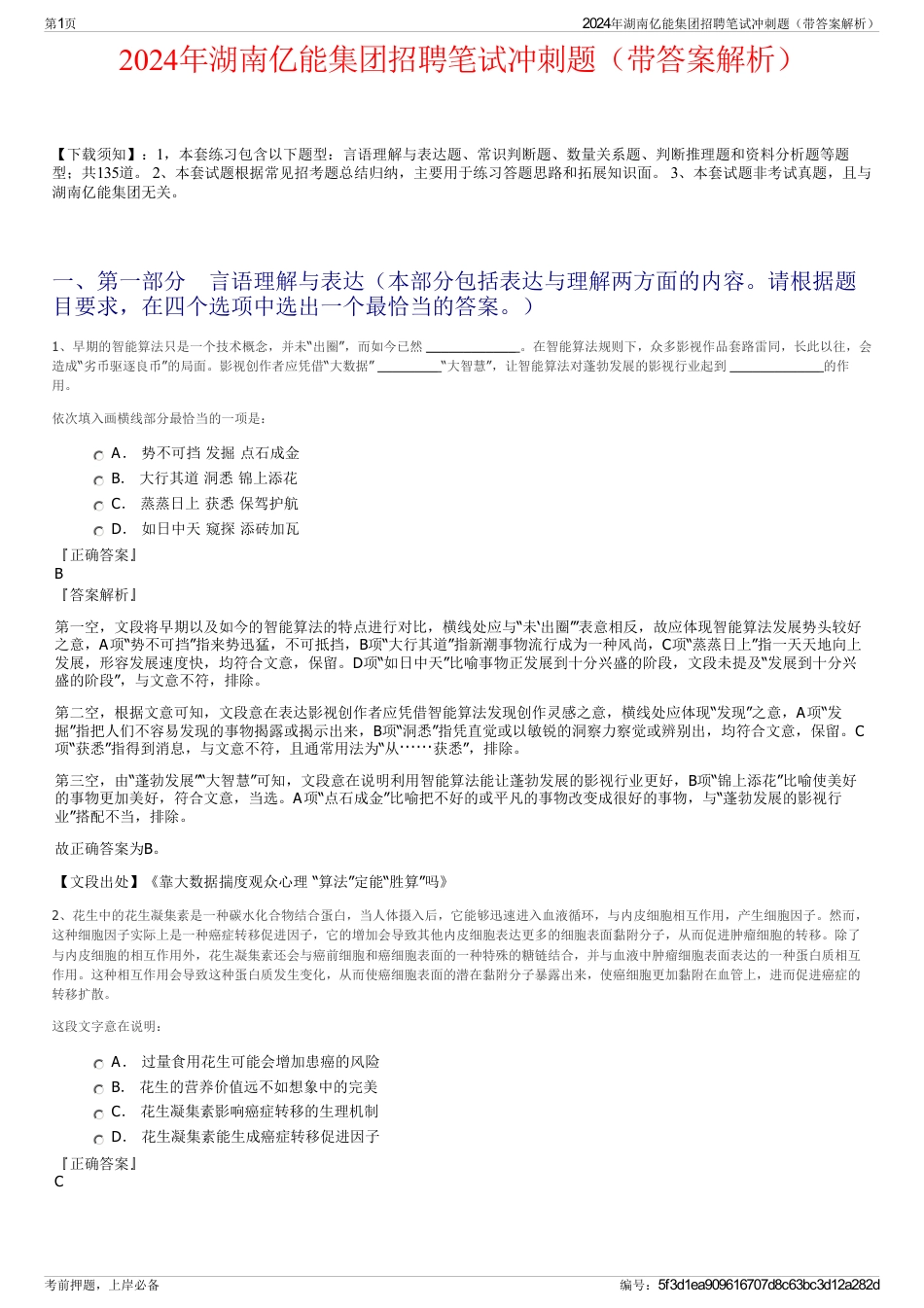 2024年湖南亿能集团招聘笔试冲刺题（带答案解析）_第1页
