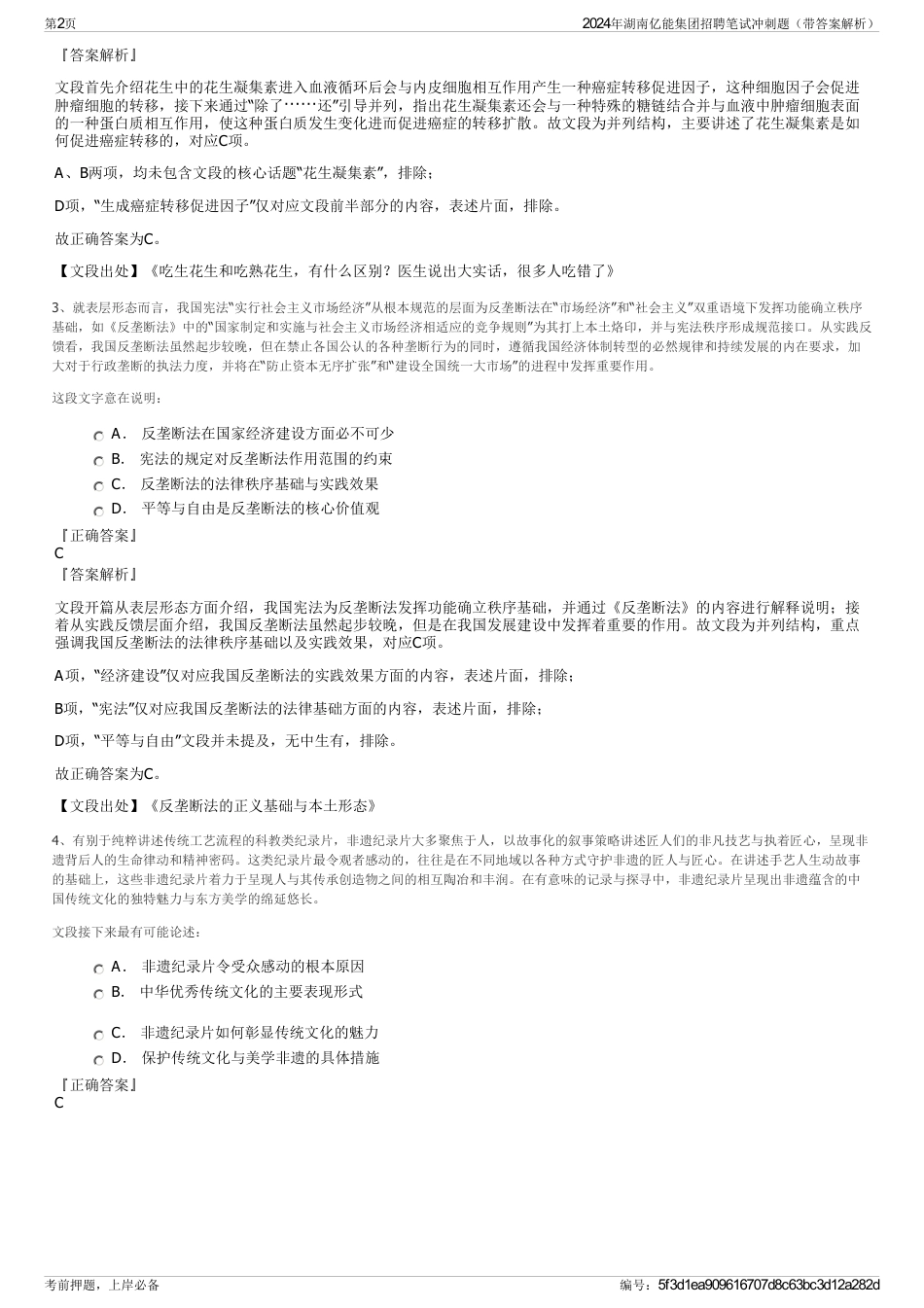 2024年湖南亿能集团招聘笔试冲刺题（带答案解析）_第2页