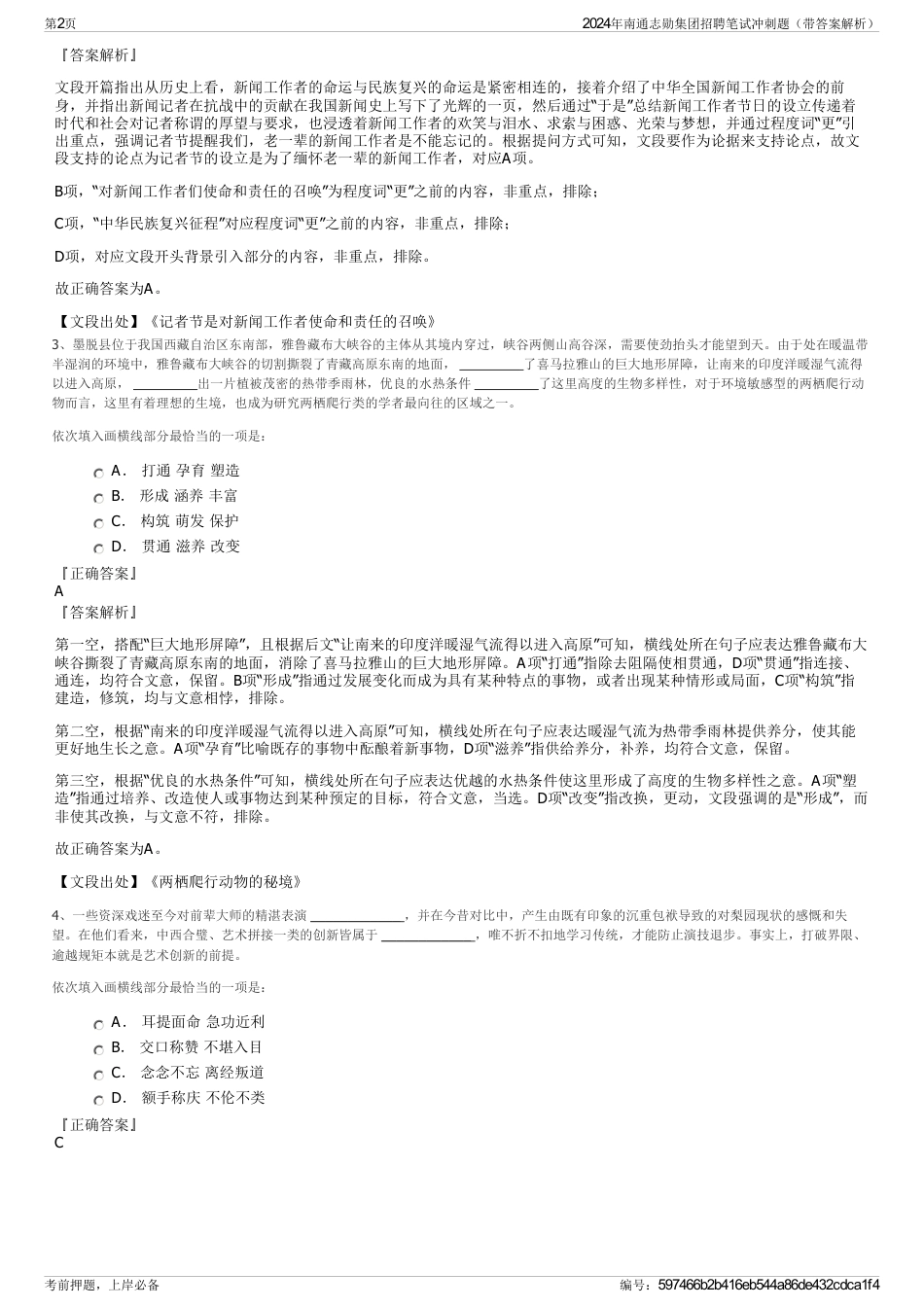 2024年南通志勋集团招聘笔试冲刺题（带答案解析）_第2页