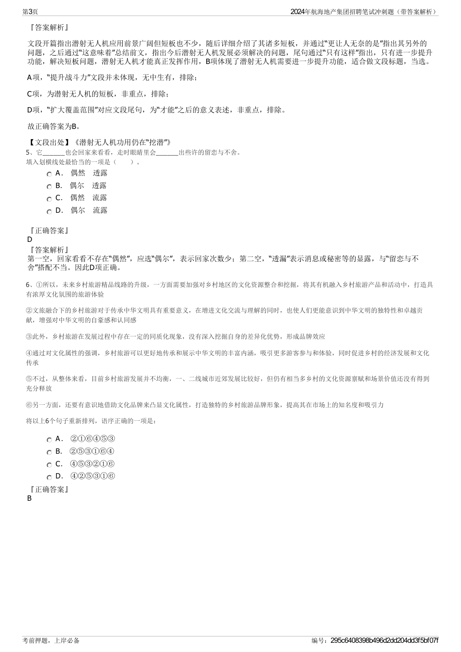 2024年航海地产集团招聘笔试冲刺题（带答案解析）_第3页