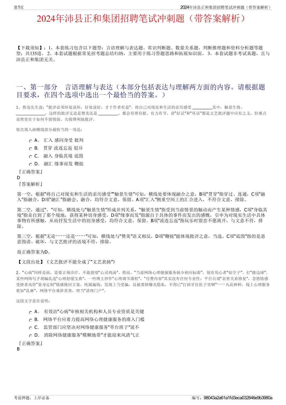 2024年沛县正和集团招聘笔试冲刺题（带答案解析）_第1页