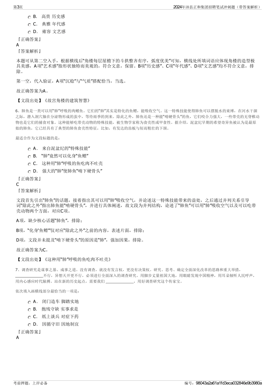 2024年沛县正和集团招聘笔试冲刺题（带答案解析）_第3页