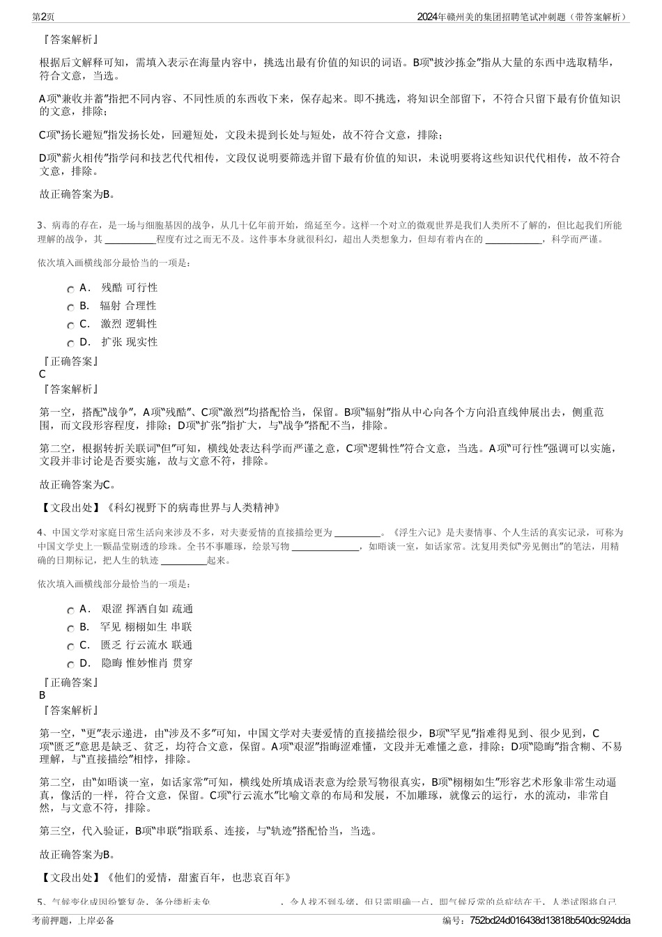 2024年赣州美的集团招聘笔试冲刺题（带答案解析）_第2页