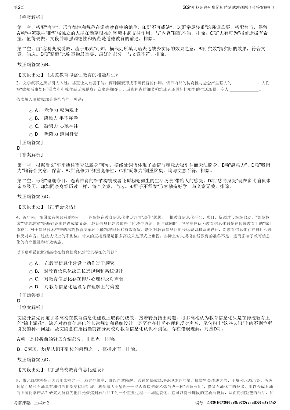 2024年扬州联环集团招聘笔试冲刺题（带答案解析）_第2页