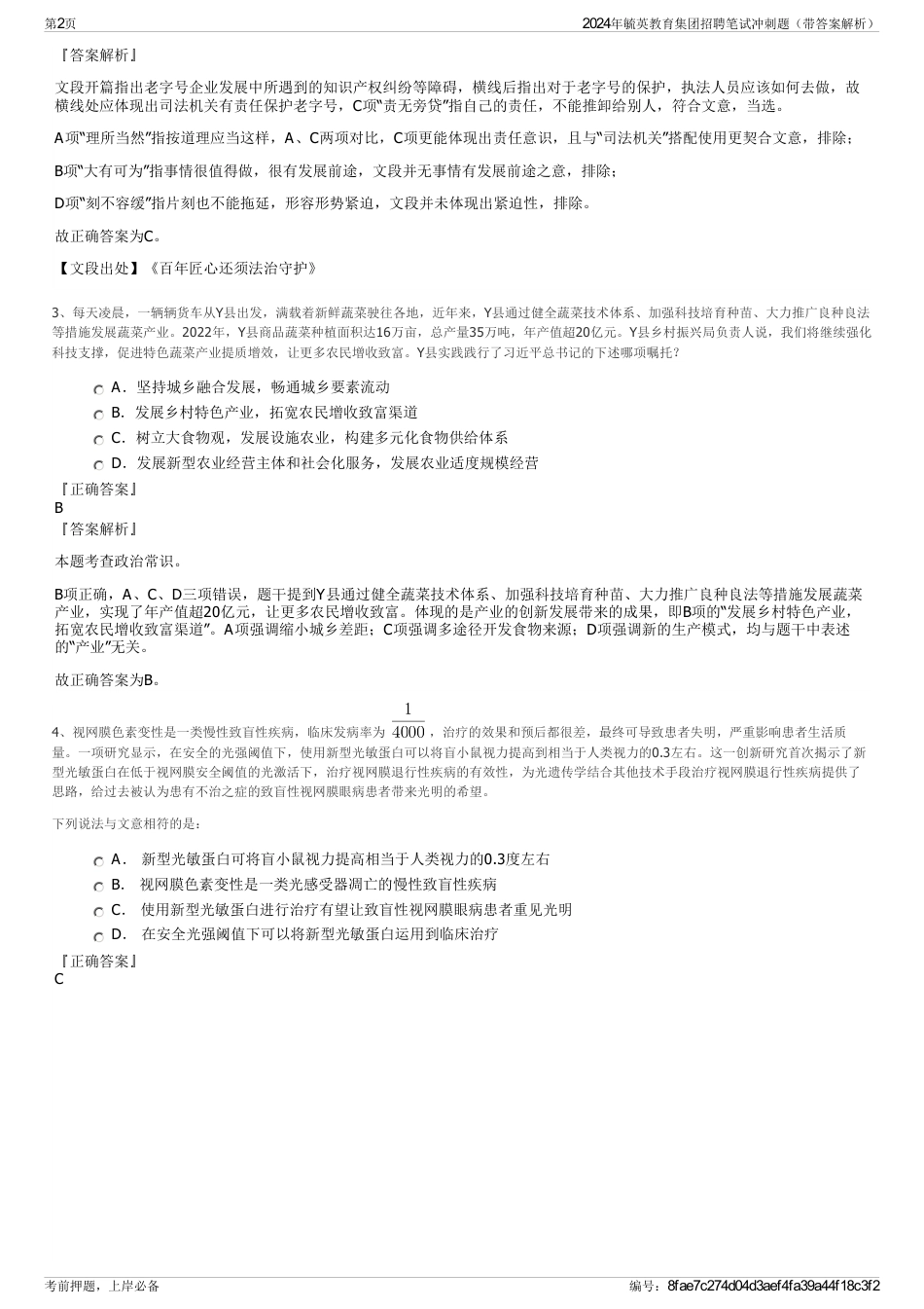 2024年毓英教育集团招聘笔试冲刺题（带答案解析）_第2页