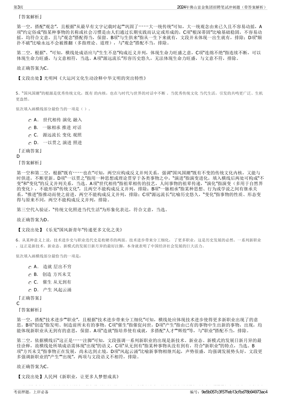 2024年佛山富金集团招聘笔试冲刺题（带答案解析）_第3页