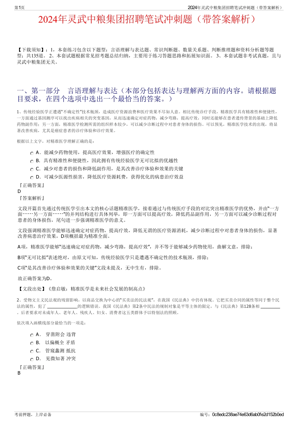 2024年灵武中粮集团招聘笔试冲刺题（带答案解析）_第1页