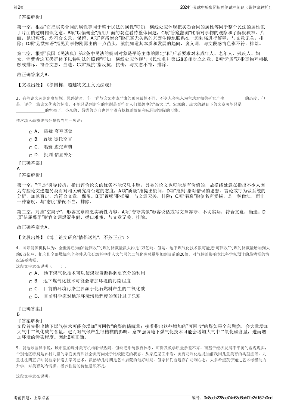 2024年灵武中粮集团招聘笔试冲刺题（带答案解析）_第2页