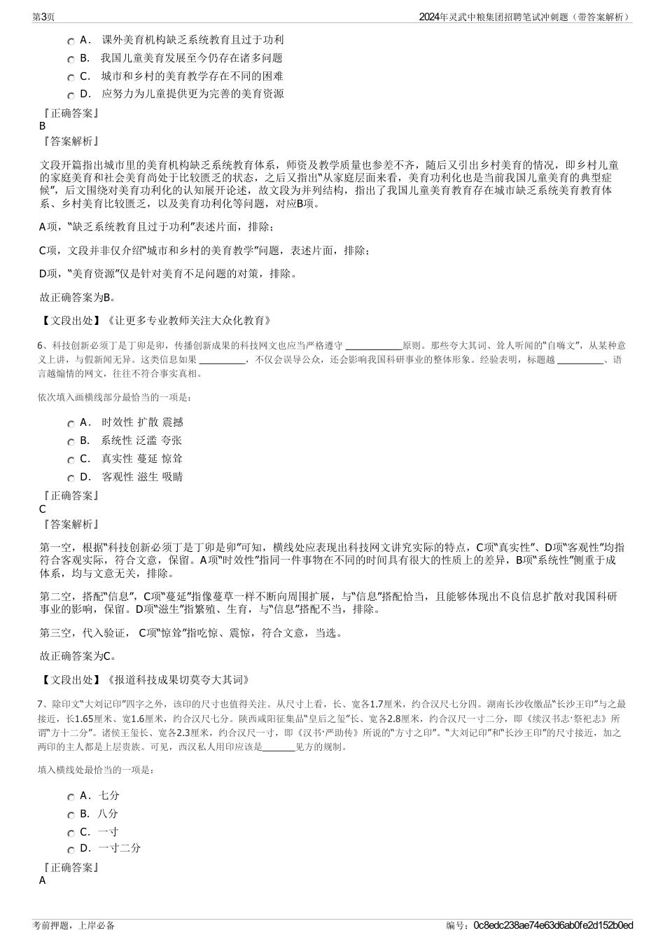 2024年灵武中粮集团招聘笔试冲刺题（带答案解析）_第3页