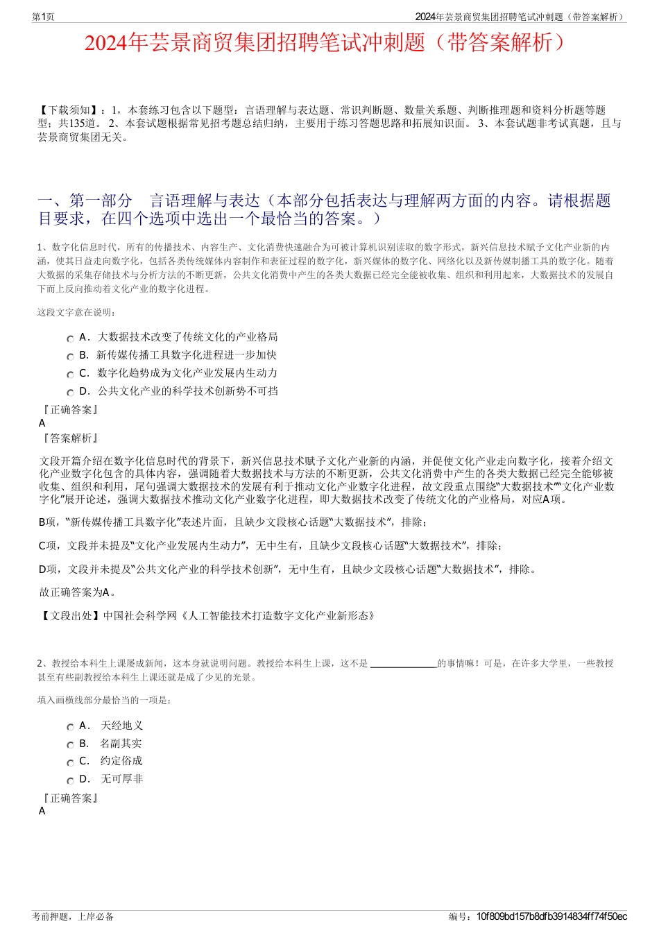 2024年芸景商贸集团招聘笔试冲刺题（带答案解析）_第1页