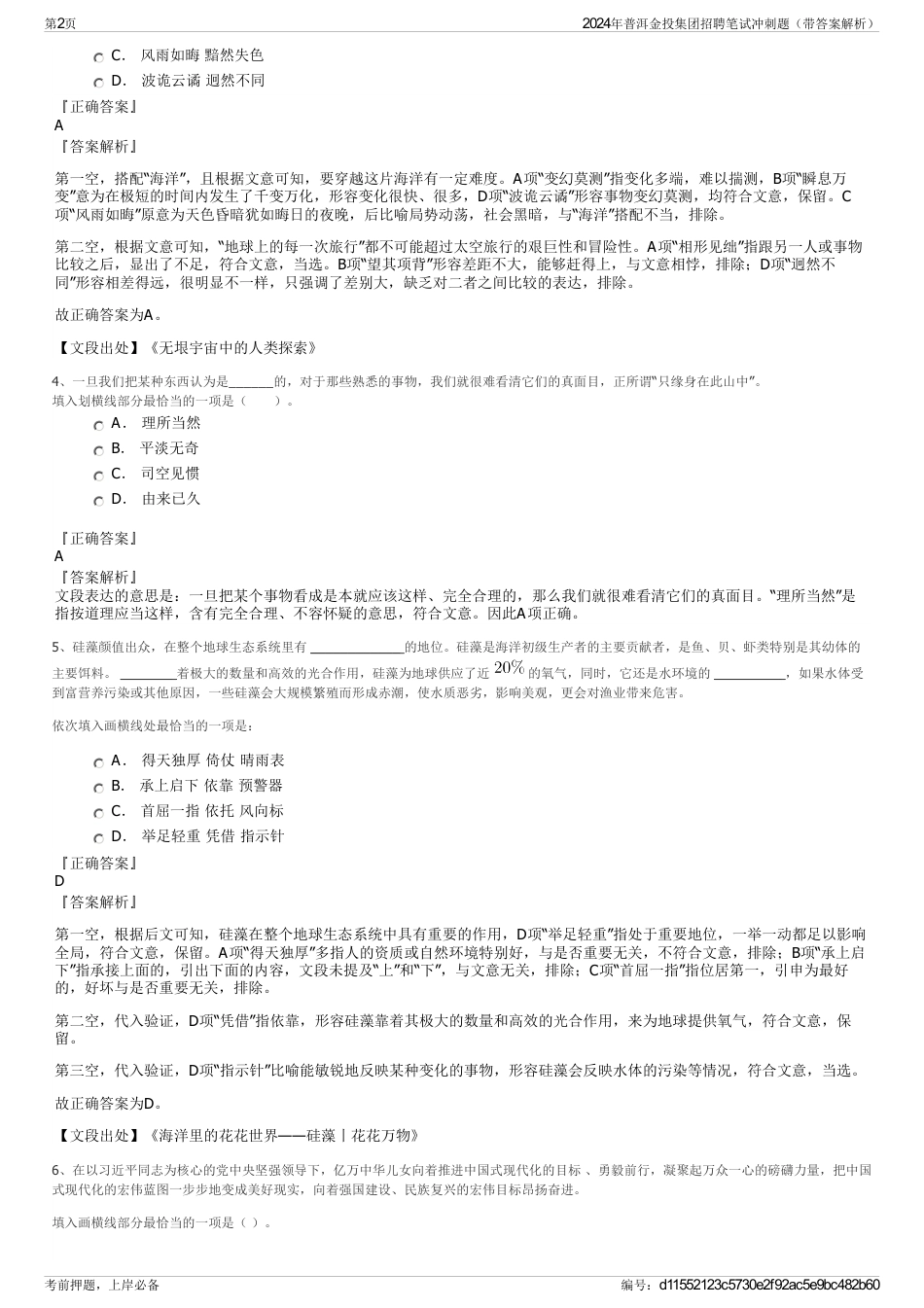 2024年普洱金投集团招聘笔试冲刺题（带答案解析）_第2页