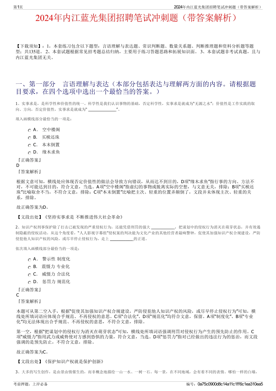 2024年内江蓝光集团招聘笔试冲刺题（带答案解析）_第1页