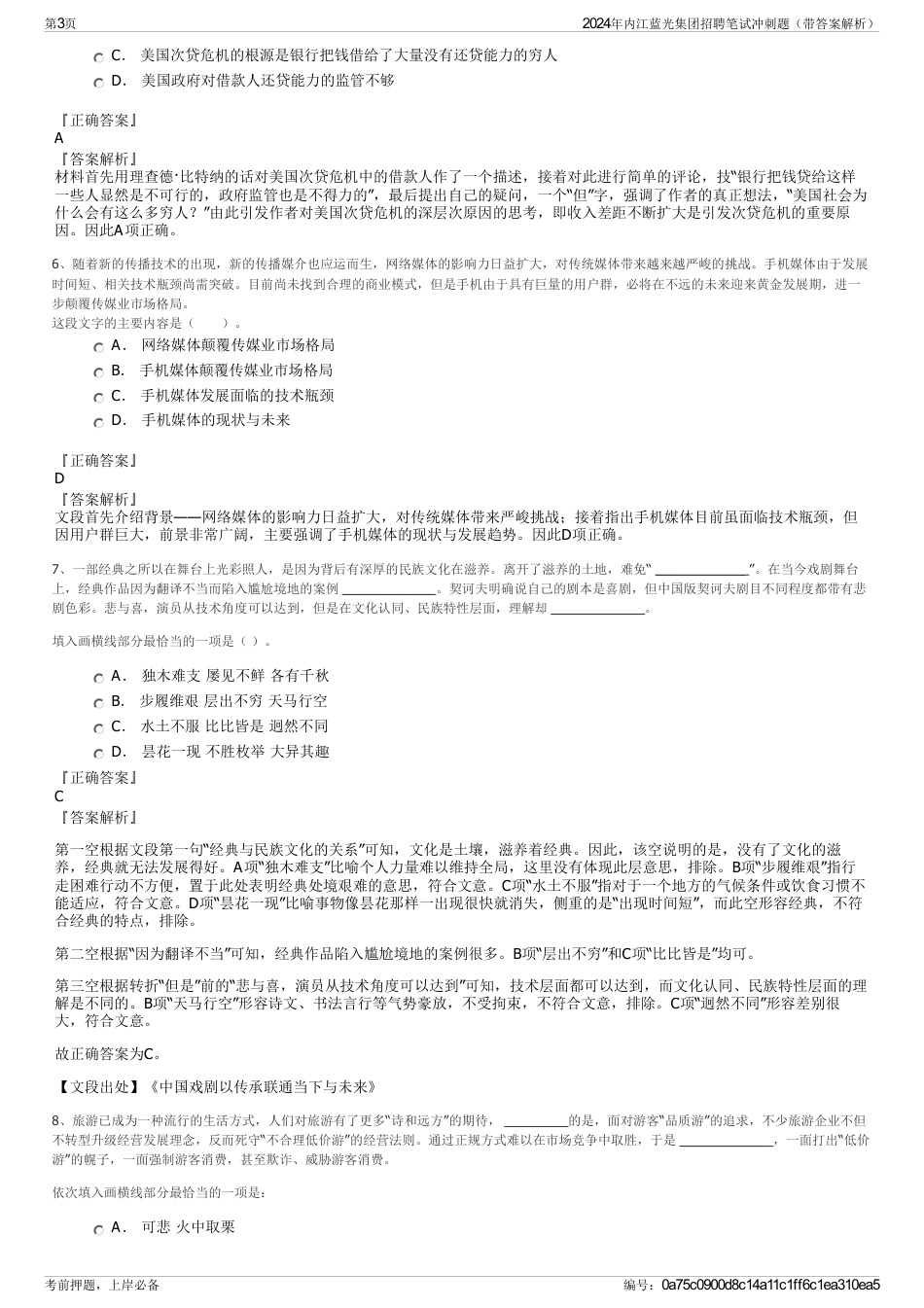 2024年内江蓝光集团招聘笔试冲刺题（带答案解析）_第3页