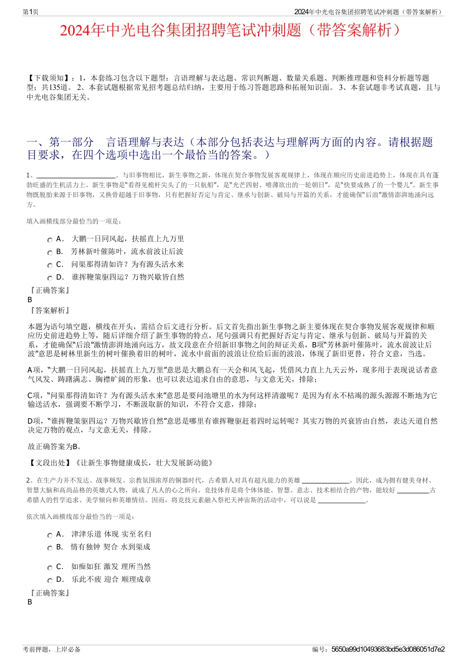 2024年中光电谷集团招聘笔试冲刺题（带答案解析）_第1页