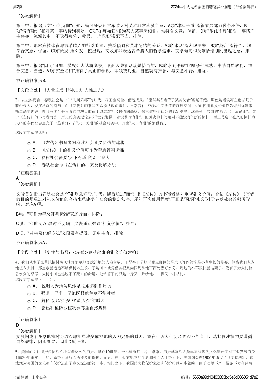 2024年中光电谷集团招聘笔试冲刺题（带答案解析）_第2页